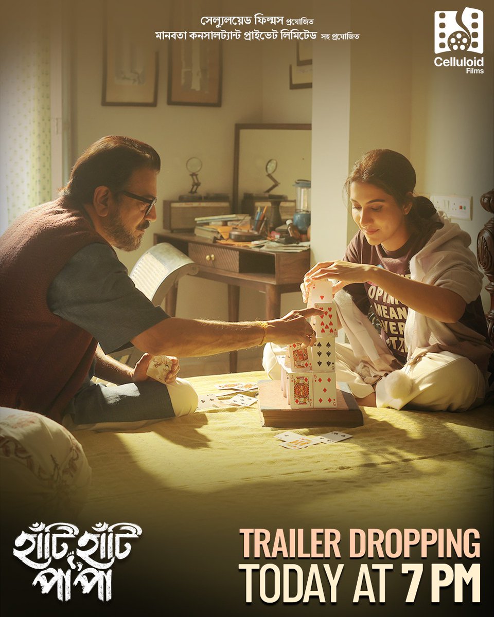 RukminiMaitr's tweet photo. A story that celebrates love, life, and the special bond between father and daughter. ❤️
The Official Trailer of *Haati Haati Paa Paa* drops today at 7 PM!
#HaatiHaatiPaaPaa #HHPP #TrailerReleasingToday #OfficialTrailer #CelluloidFilms #ComingSoon #UpcomingFilm #BengaliMovie https://t.co/U8YC3PlS17