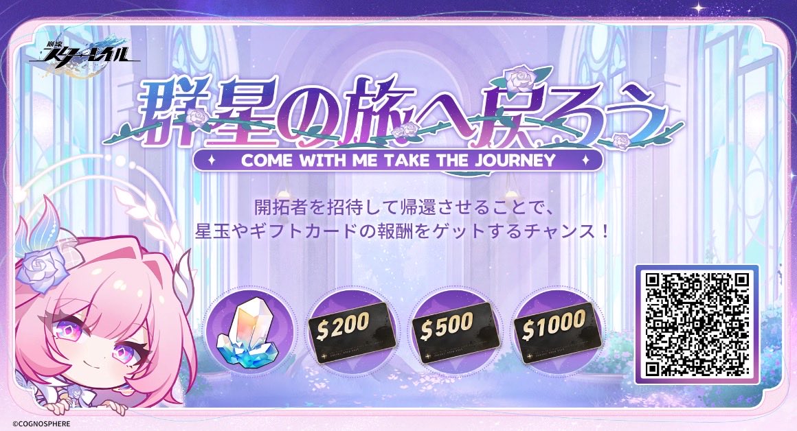 mattu_tun's tweet photo. 帰還開拓者を招待し、招待コードの紐付けとゲームのログインを完了してもらうと、星玉やギフトカードなどの報酬をゲットするチャンスがあります。 https://t.co/Ys4tFCvtrk