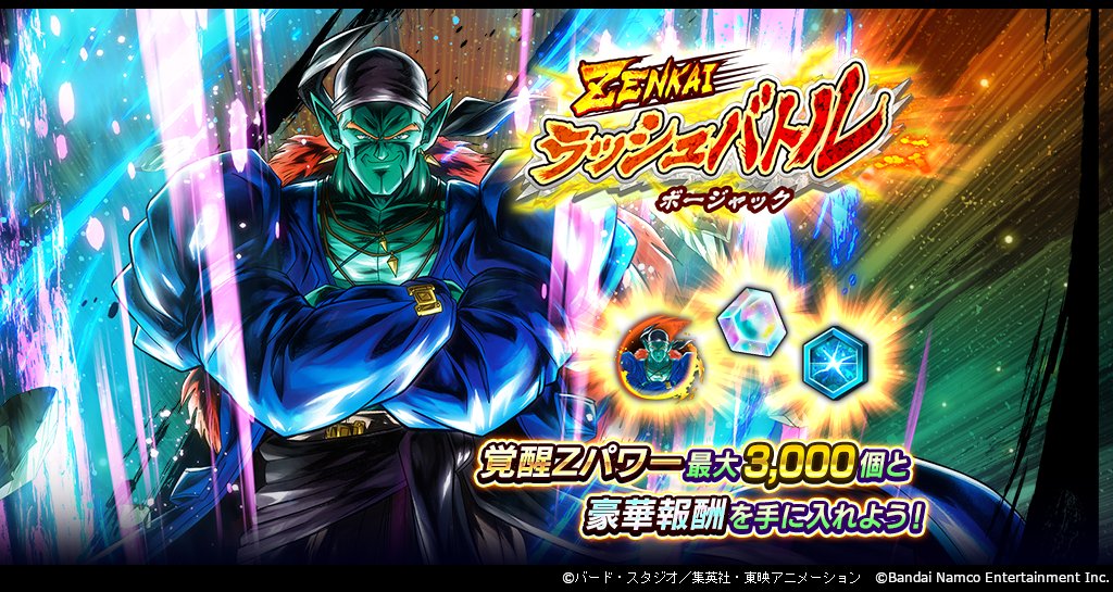 ZENKAI ラッシュバトル - ボージャック -」開催！】 5階層ごとのボス