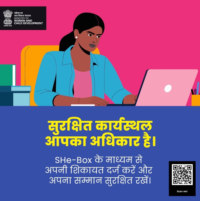 RanchiPIB's tweet image. काम की जगह पर अपमान सहना नहीं, आवाज़ उठाना है ज़रूरी।
SHe-Box प्लेटफॉर्म से दर्ज करें अपनी शिकायत, वो भी पूरी गोपनीयता और सुरक्षा के साथ।
अब चुप्पी नहीं, सुरक्षा का साथ चुनिए।

🔗 shebox.wcd.gov.in

#shebox
#WorkplaceSafety 

@PIBWCD @ddnewsjharkhand @MinistryWCD