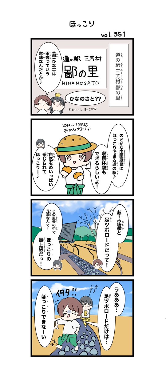 三芳村鄙の里でほっこり♡

#道の駅 #みちじょし #千葉県 #道の駅三芳村鄙の里 #みちじょし四コマ