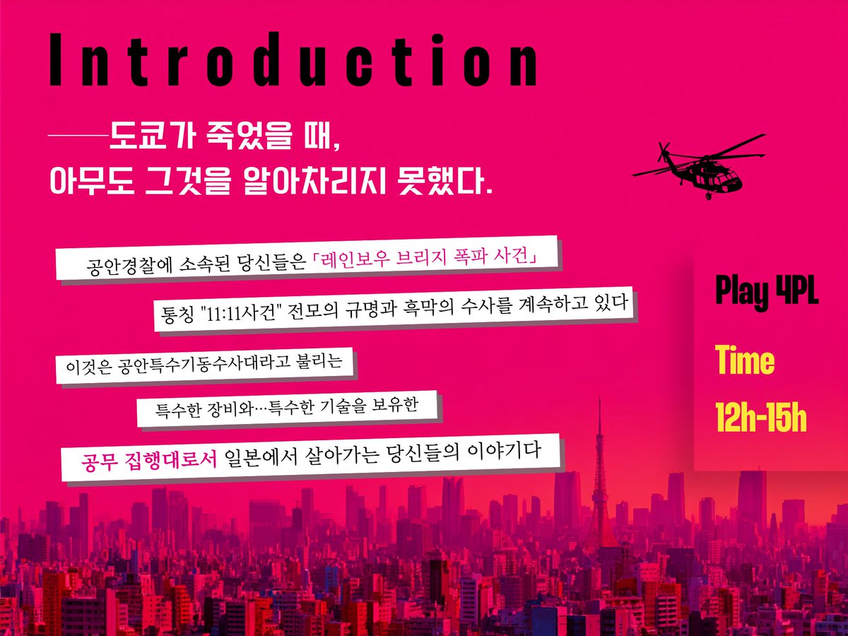 ahirunaoba's tweet photo. CoC 7판 【Rise of Ready? Realize!!!】
저격소총을 든 공안경찰 시나리오입니다.

🔫 저격 × 공��� × 특수장비
🏍️ 백색 오토바이와 헬리콥터 조종!
🖼️ 1993년 일본 도쿄를 배경으로
💥 무차별 폭탄 테러를 막아라!

https://t.co/ij1iZPQaoT https://t.co/UZwU05W5nn