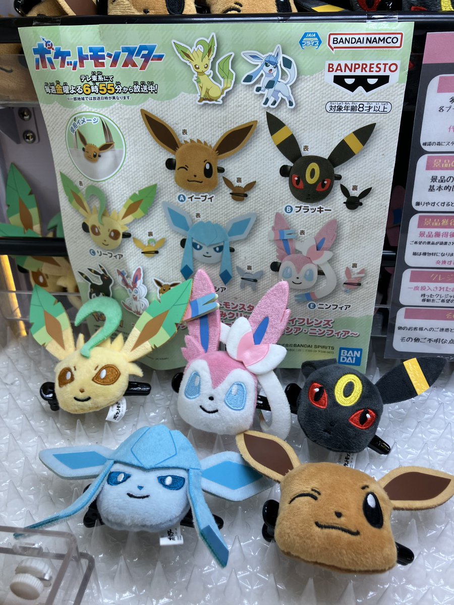 ブラッキー リーフィア ぬいぐるみ セット 入荷情報 】 ・ポケットモンスター 『 フェイスぬいぐるみクリップ