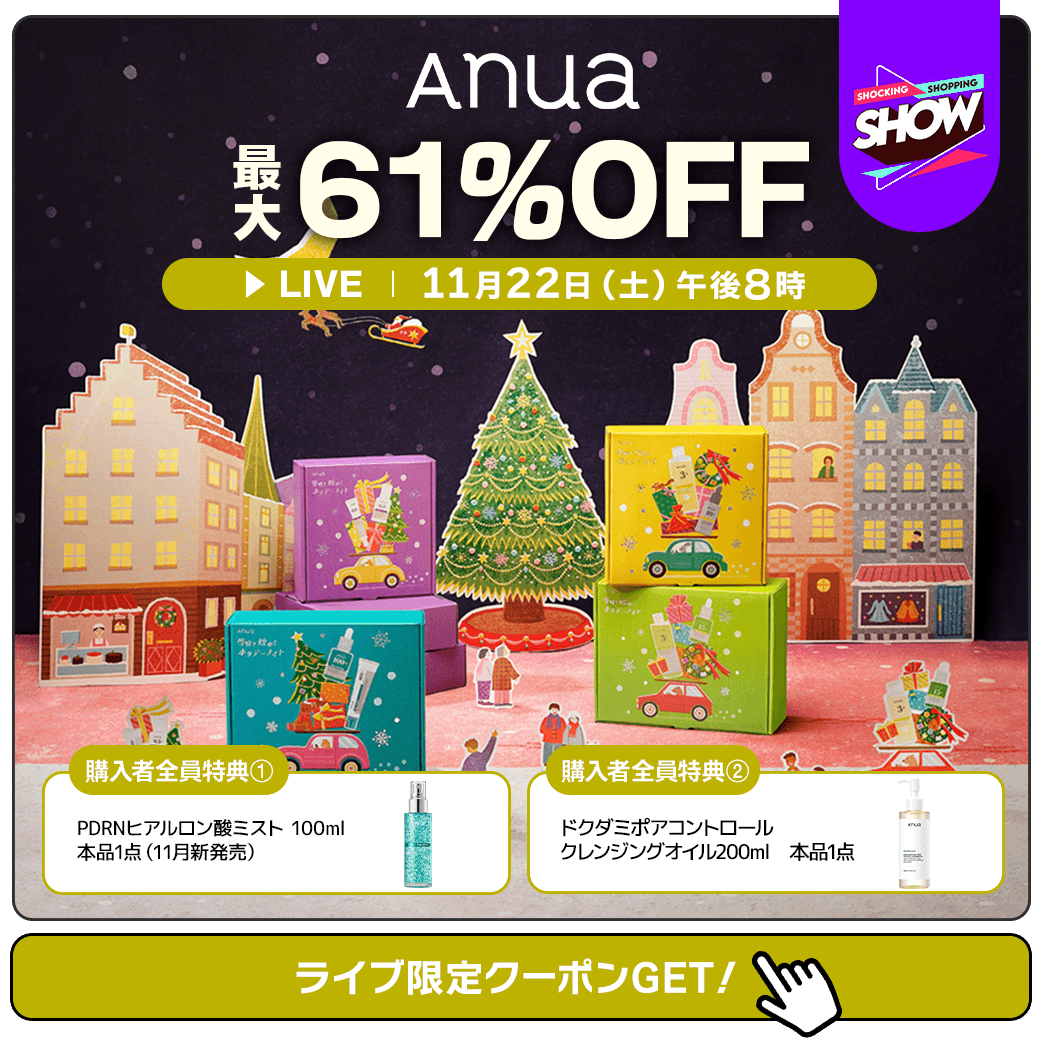 📺11月22日(土)20時～ ／ 本日の #メガ割 ライブは #Anua が登場