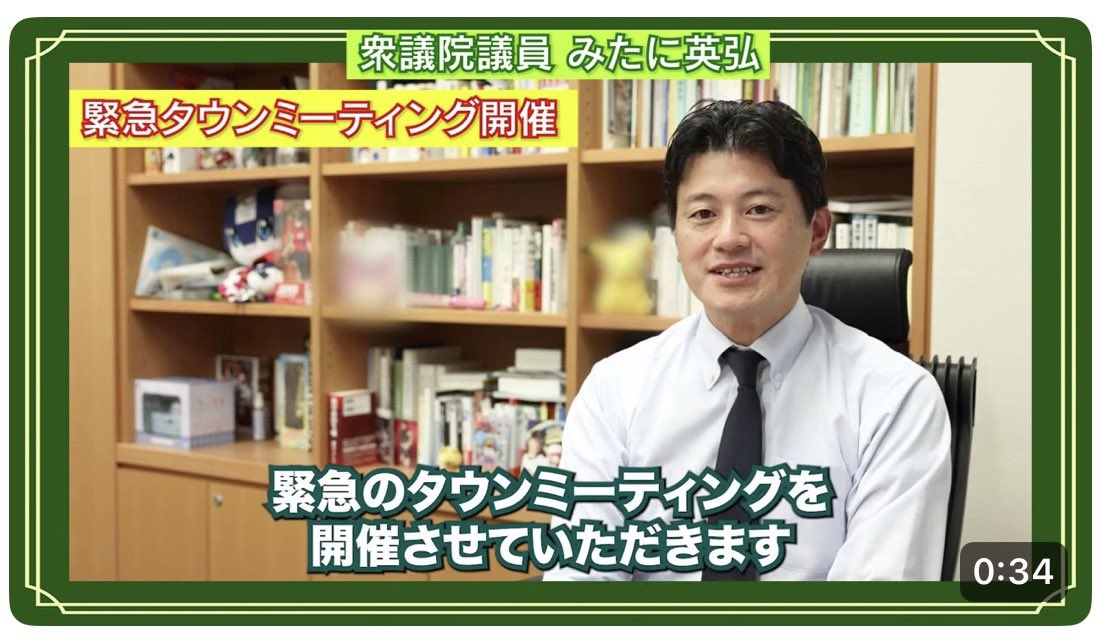 mitani_h's tweet image. ⭕️緊急タウンミーティングのお知らせ⭕️
youtu.be/qAJ5X6-cXXA

高市早苗 内閣において法務副大臣の職を拝命したことにつき、改めて応援して頂いている皆様に心からの感謝を申し上げたいと思います。…