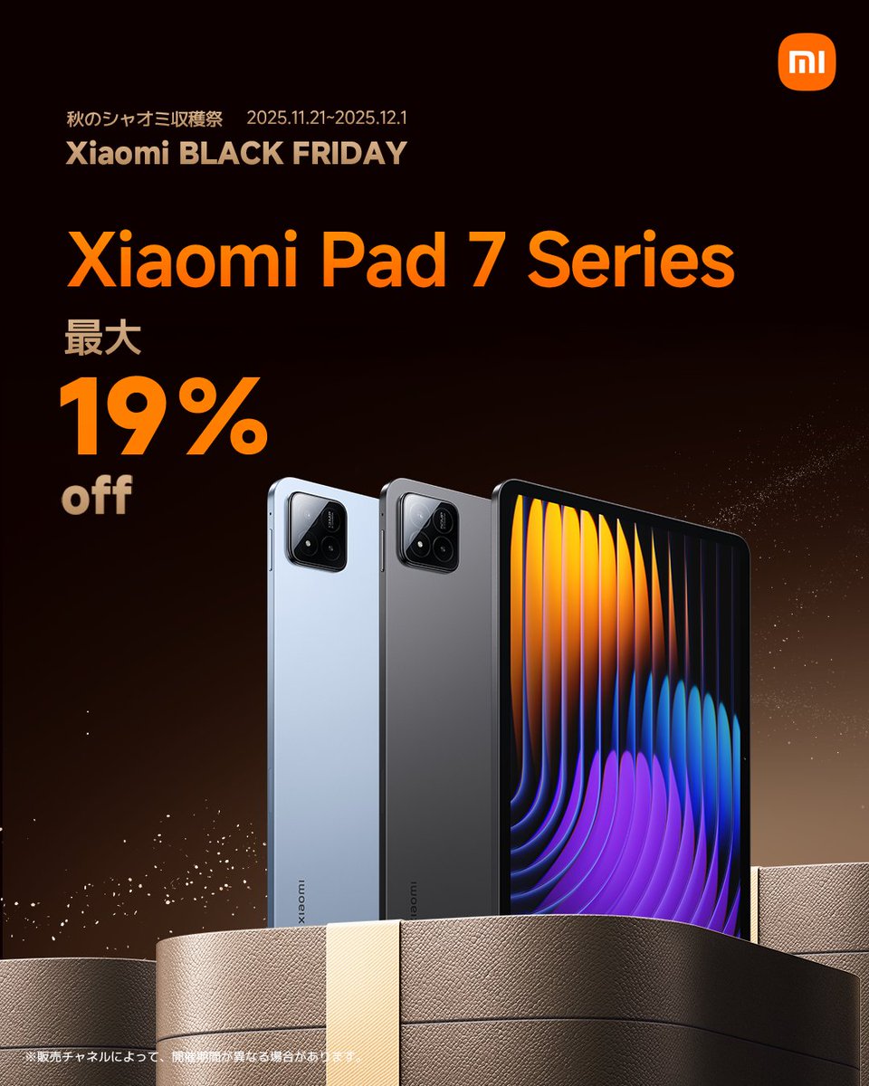 Black Fridayセール情報】 タブレットも頑張っちゃうのです。 Xiaomi