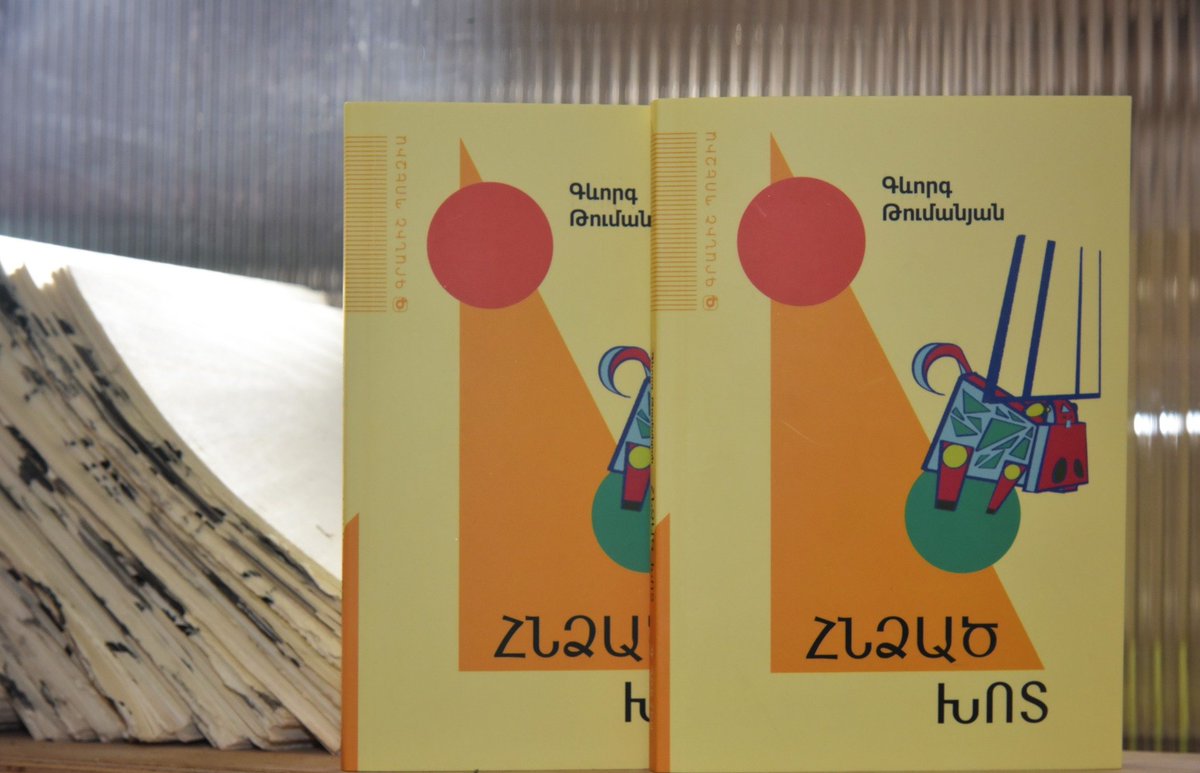 NatLibArm's tweet image. ՀՀ ԿԳՄՍ նախարարություն աջակցությամբ, ՀԱԳ Գրականության հանրահռչակման բաժնի կողմից համակարգվող «Աջակցություն ստեղծագործողներին և հետազոտողներին» դրամաշնորհային ծրագրի շրջանակում,«Գրանիշ պոեզիա» լույս է տեսել բանաստեղծ, Գևորգ Թումանյանի «Հնձած խոտ» բանաստեղծությունների ժողովածուն։