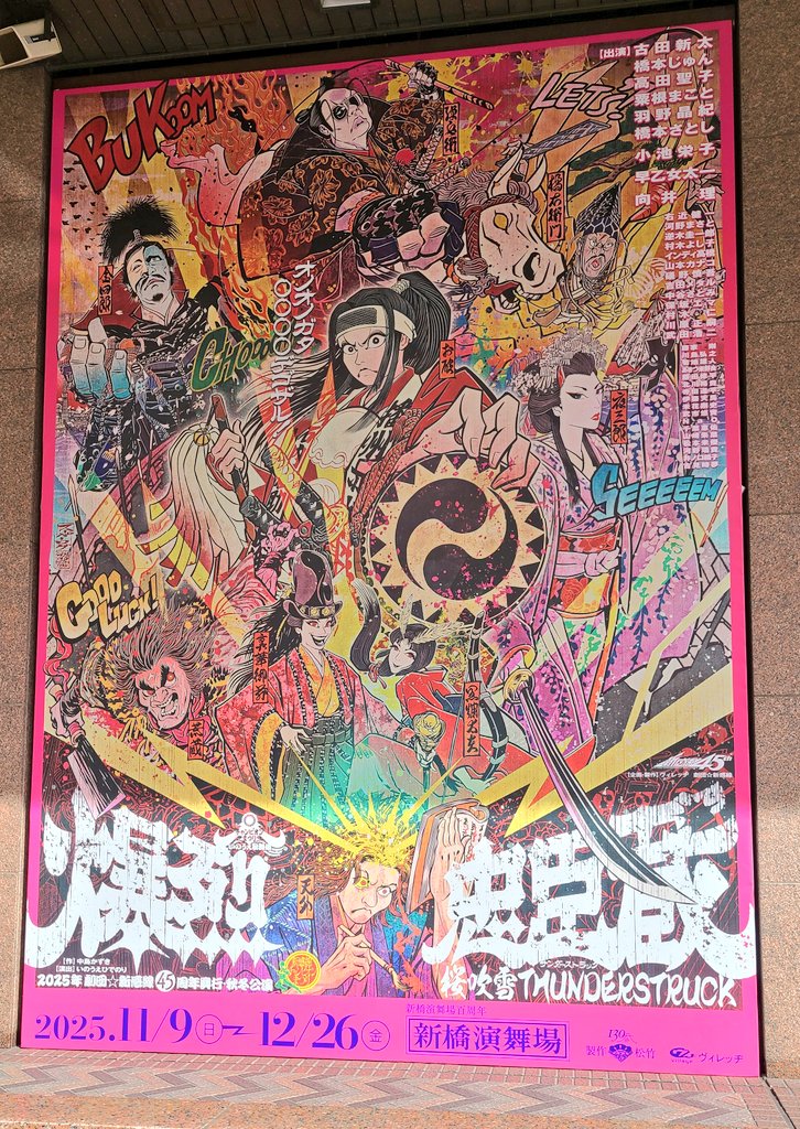 めちゃくちゃ面白かった！！！
人生初の桟敷席で、見通しも良いし前にテーブル!？台!？があるのも最高❗