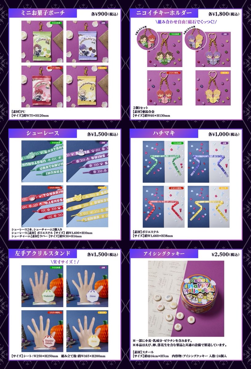 浦島坂田船ハロパ2025公式グッズ事後通販決定！】 新商品「アクリル