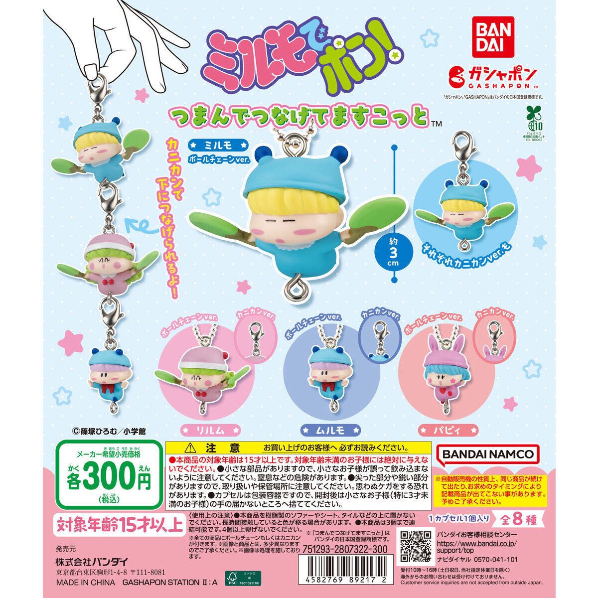 ミルモでポン！ つまんでつなげてますこっと】 11月第4週より発売。