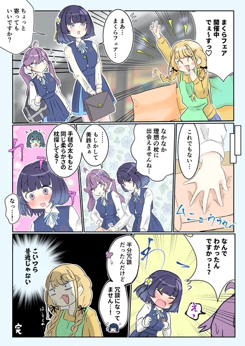 それいけSyngUp!
 #学マスFA 