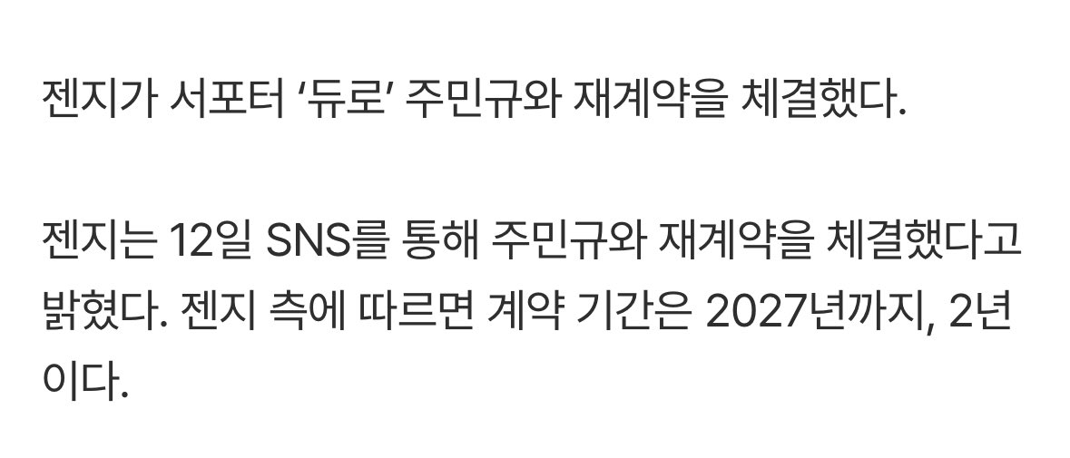 팬 커뮤니티에 확산된 재계약 그래픽