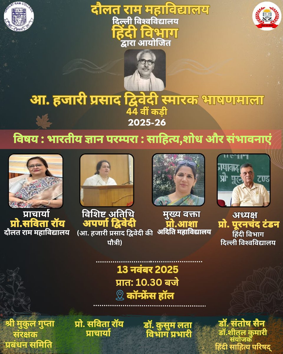 आचार्य हजारी प्रसाद द्विवेदी मेमोरियल ट्रस्ट (@hpdwiveditrust) on Twitter photo 
