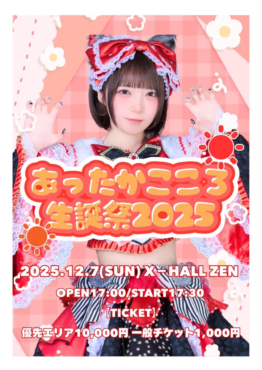 明後日は生誕祭❕7日❕日曜日❕ みんな週末なにしてるのかなこの日は