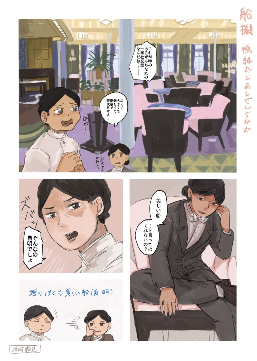 船擬 