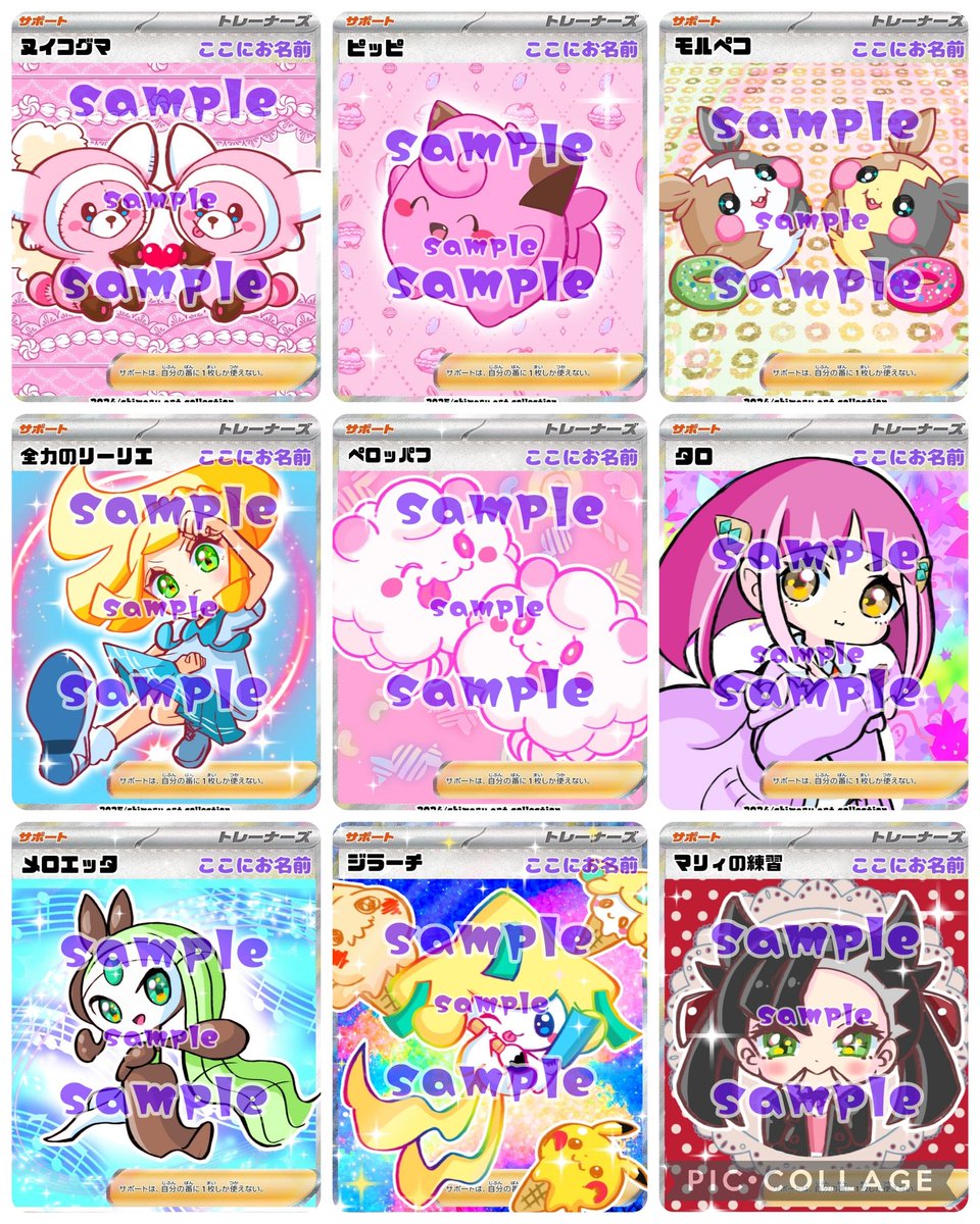 chi_maru_n's tweet photo. この中のお好きなカードイラストをお名前入りで欲しい方にフォロー&amp;リポストで5名様に🐱

SAMPLEの文字は取ります！

※カードではなくてカードのイラスト画像です

明日の朝9時に締め切ります✨ https://t.co/BsgLof3U53