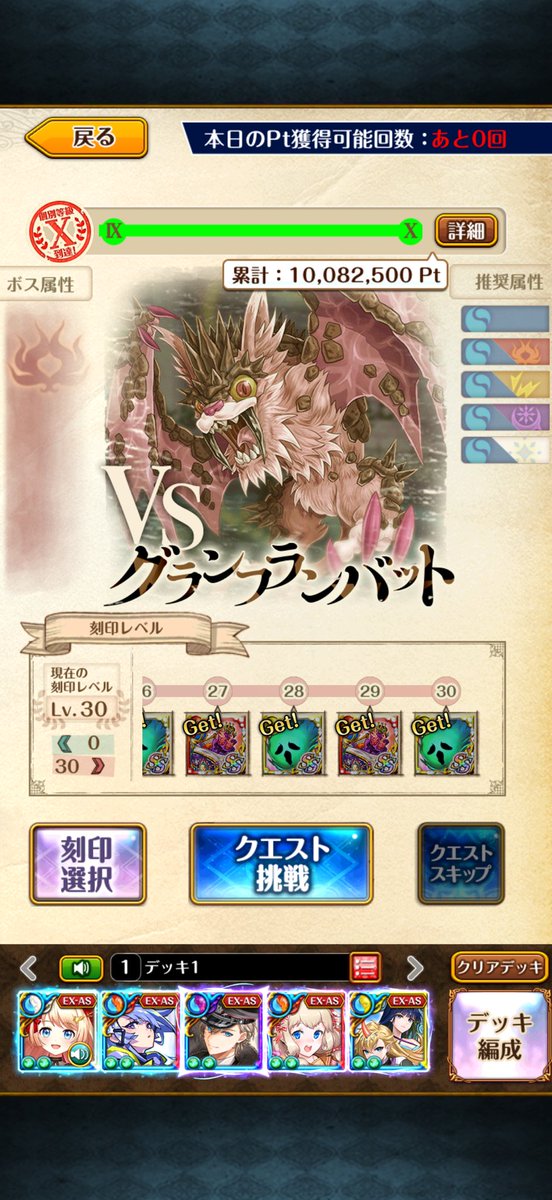 mattinct_wiz's tweet image. 幻闘戦も最終日…消化試合もコンプをして1000万Ptでフィニッシュです☺️

ついでにログイン4350日も達成をしました
#黒ウィズ #幻闘戦