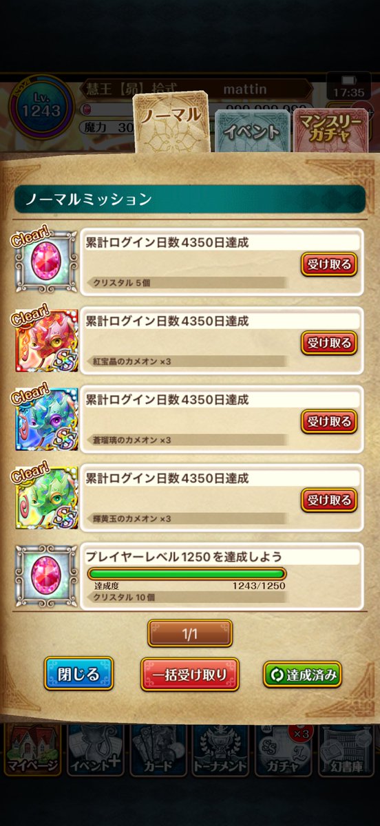 mattinct_wiz's tweet image. 幻闘戦も最終日…消化試合もコンプをして1000万Ptでフィニッシュです☺️

ついでにログイン4350日も達成をしました
#黒ウィズ #幻闘戦