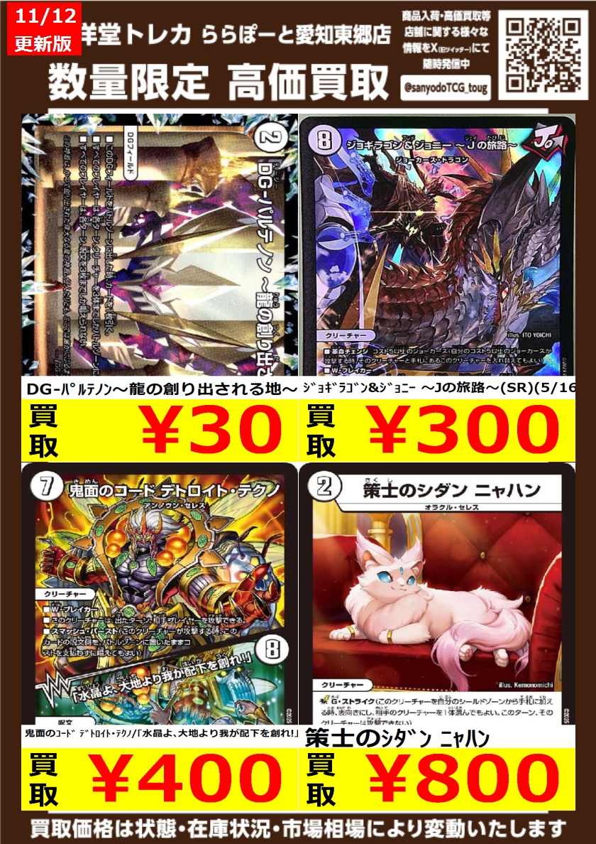 三洋堂トレカ館⭐️ららぽーと愛知東郷店⭐️スタッフ募集中!! on X