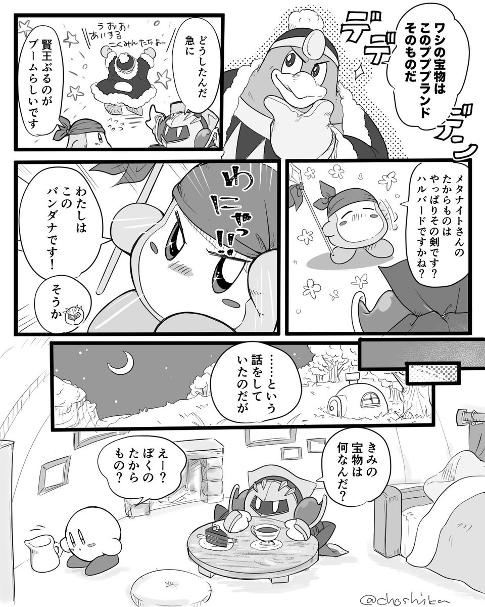 はるかぜとともにやってきた たびのわかもの” | ほしか さんのマンガ