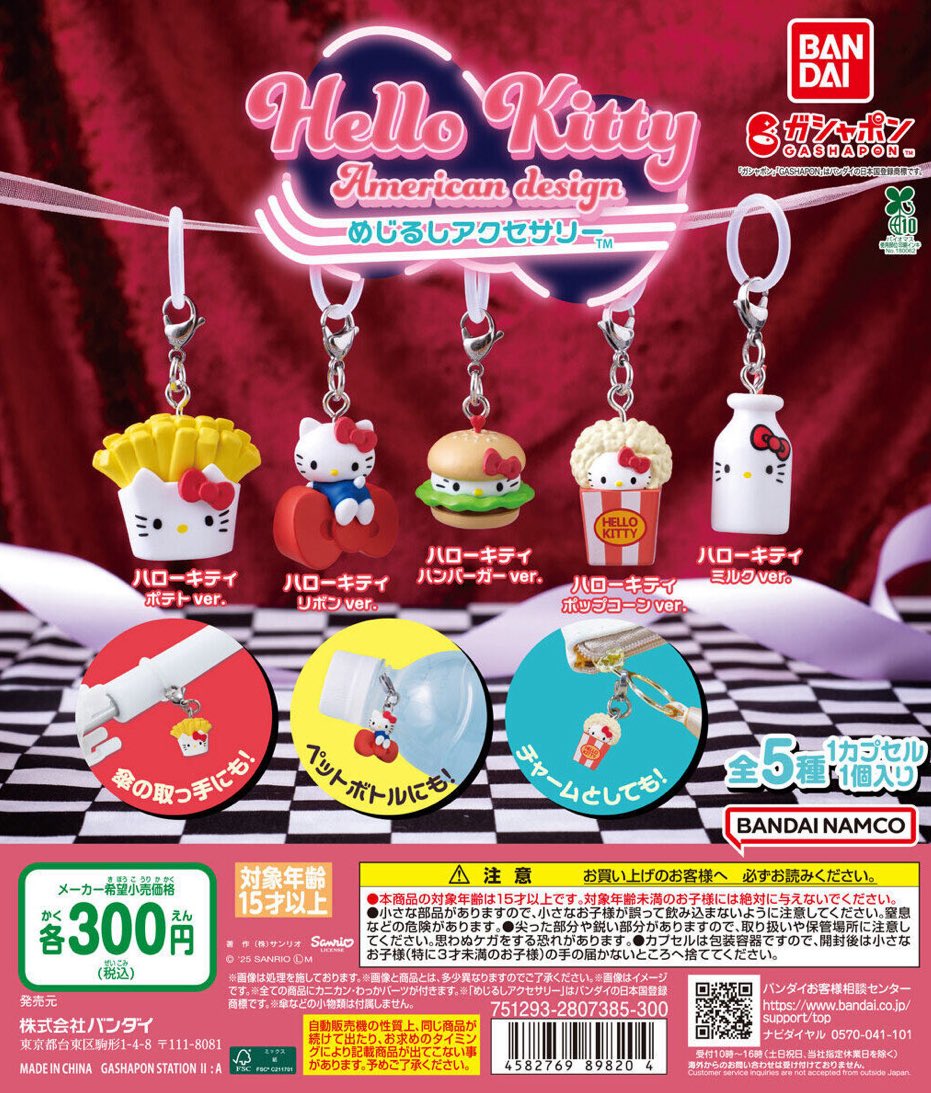 ハローキティ アメリカンデザインめじるしアクセサリー】 11月第4週