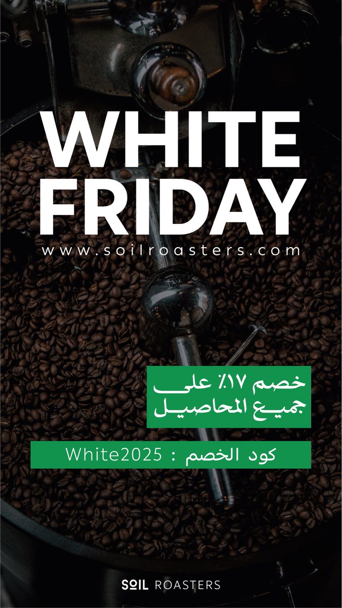 عروض سويل للجمعة البيضاء بدأت 🤩✨️
خصم ١٧% على جميع المحاصيل استخدم كود:
White2025