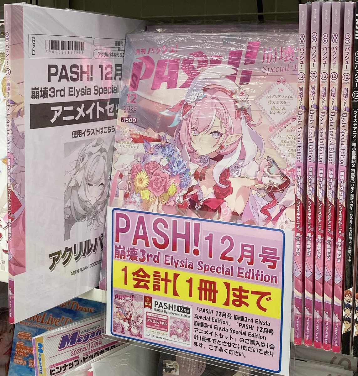 PASH!12月号 崩壊3rd エリシア アニメイト限定セット　アクリルパネル付 🎂♥書籍入荷情報♥🎂 11/11発売『PASH! 12月号 崩壊3rd Elysia