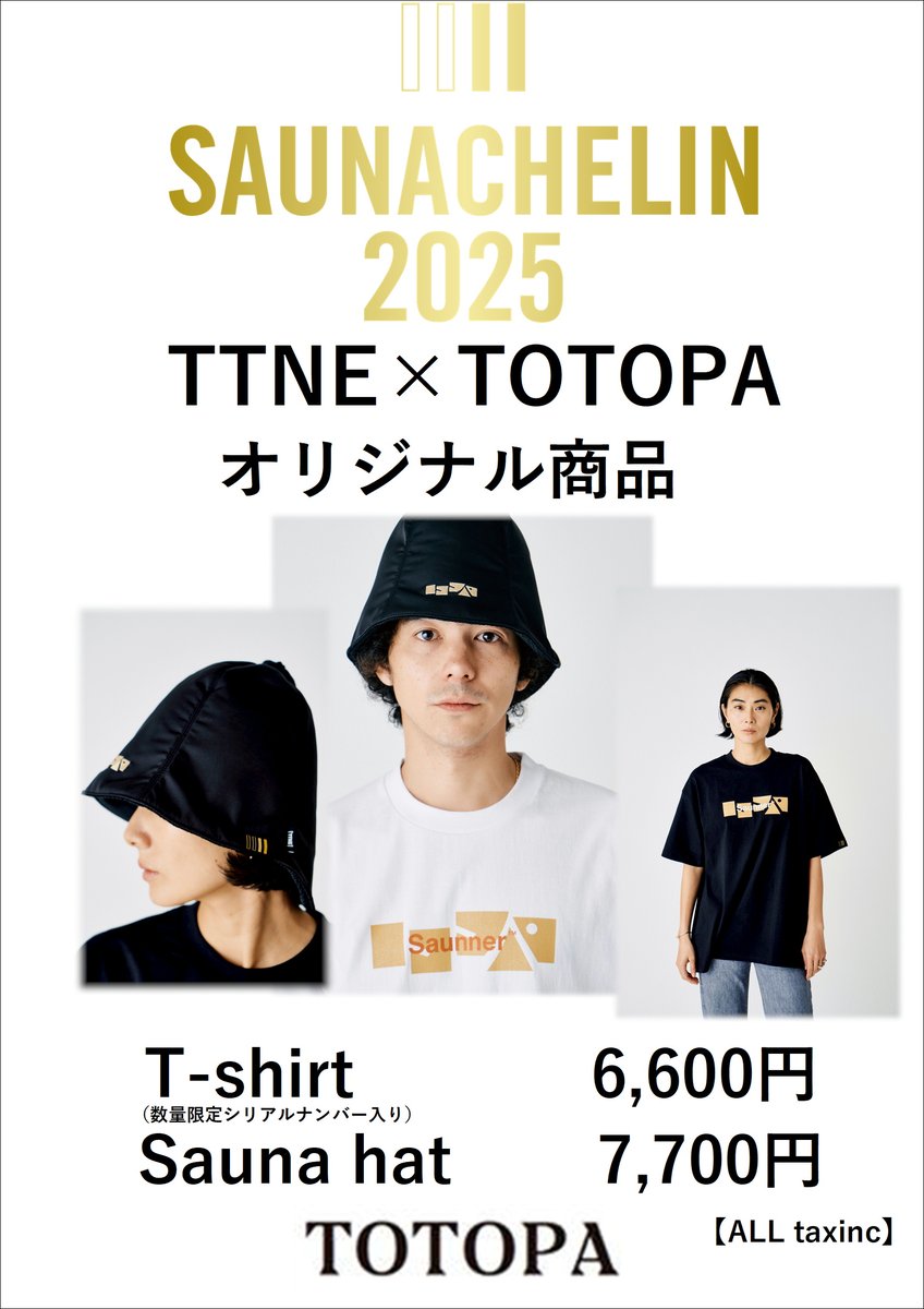 サウナシュラン受賞記念🔥 TTNE×TOTOPA コラボ登場‼️ Tシャツ