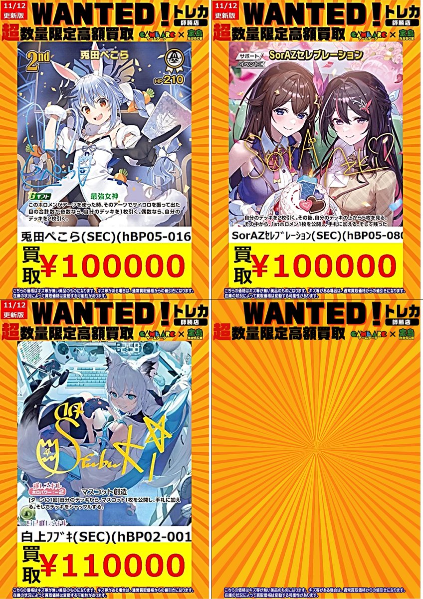 ⭐️宝島師勝店⭐️トレカ専用⭐️秋でもアツい on X