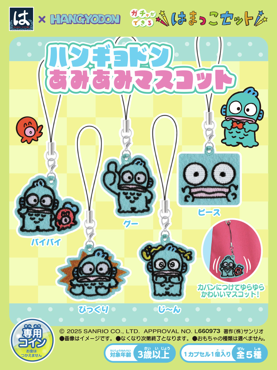 今回の #はまっこセット のおもちゃはコチラ／ 本日11/12(水)より