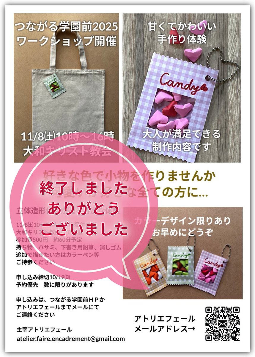 AtelierFaire's tweet photo. パイプオルガンが響く中でのワークショップ
素敵な空間で没頭できる制作はみなさまに大好評✨
大人向けプログラムを改良し、８歳のお子様にも体験いただきました
画用紙を折るのは大変そうでしたが一人で完遂
チャームのお土産を早速カバンにつけて帰られました💕

#アトリエフェール #atelierfaire https://t.co/yc1i2qf6E9