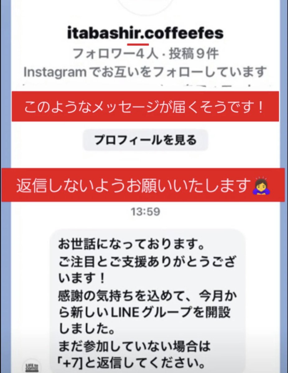 rinpei_manaka's tweet photo. 【⚠LIFE to COFFEE-ITABASHI  COFFEE  FESTIVAL-を装った偽アカウントにご注意ください】

ロゴや情報を無断で使用した「偽アカウント」が出回っており、すでに複数の方がフォローされている状況が確認されております。
被害防止のため、皆様におかれましては十分にご注意ください。

【偽アカウントの特徴】
⚠ユーザーネームに「r」の文字が含まれている
⚠非公開アカウントである（※公式アカウントは公開設定です！)
⚠不審なダイレクトメッセージ（DM）が送られてくる（※公式アカウントからこのようなメッセージをお送りすることはございません）

【皆様へのお願い】
・偽アカウントからのフォローや、不審なDMは無視してください。
・偽アカウントを発見された場合は、速やかにブロックし、通報していただけますと幸いです。

皆様にはご迷惑をおかけいたしますが、ご協力のほどよろしくお願い申し上げます🙇‍♀️

#coffee #珈琲　#cafe #カフェ　#コーヒー　#lifetocoffee #板橋コーヒーフェスティバル　#itabashicoffeefestival #コーヒーイベント #コーヒーフェス #自家焙煎珈琲 #板橋区議会議員 #間中りんぺい