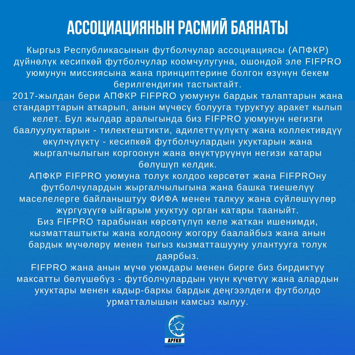 the_apfkr's tweet photo. Ассоциациянын расмий баянаты | Заявление АПФКР | Statement https://t.co/t60iNvVoAp
