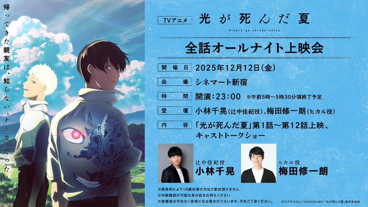 TVアニメ「光が死んだ夏」公式 (@hikanatsu_anime) / Posts / X