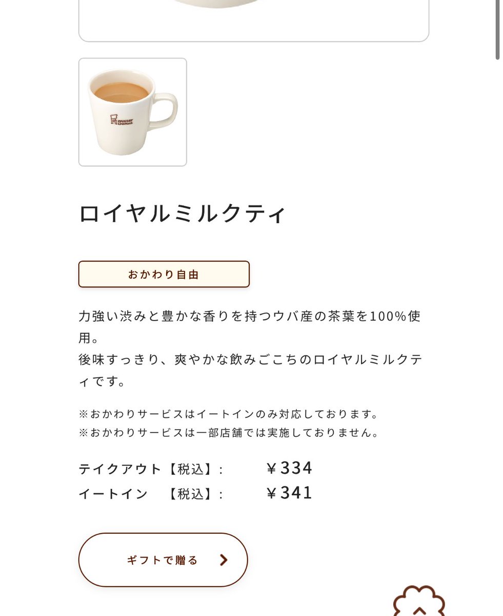 Z4zHq's tweet photo. ちょっと知ってた🫖？！

ミスドのイートインでコーヒー・カフェオレおおかわり自由は知ってたけど、ロイヤルミルクティーなんてあったっけ😳
めちゃくちゃ美味しくてびっくりした

甘さはないからガムシロご自由にだったよ✨3杯飲んだら1杯100円ちょっとなんて夢のよう☺️

しかもセットでさらにお得🍩 https://t.co/JEaXBIpV6n