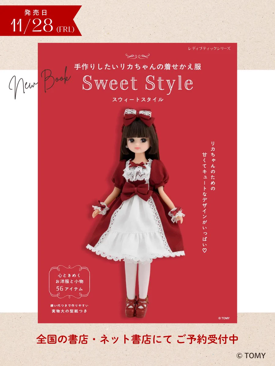 lily 様　〈3〉リカちゃんサイズ タイツ風 ブラック ハンドメイド/ ブティック社 〜 実用書出版社 on X: 