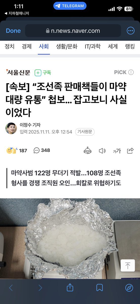 slow22c's tweet image. &amp;lt;마약 유통국&amp;gt;

한때 “마약 청정국”이었던 나라를 몇년 만에 “마약 유통천국” 만든 사람들의 정체가 하나둘 드러나고 있는데 결국은 대부분 한국말 하는 중국인들