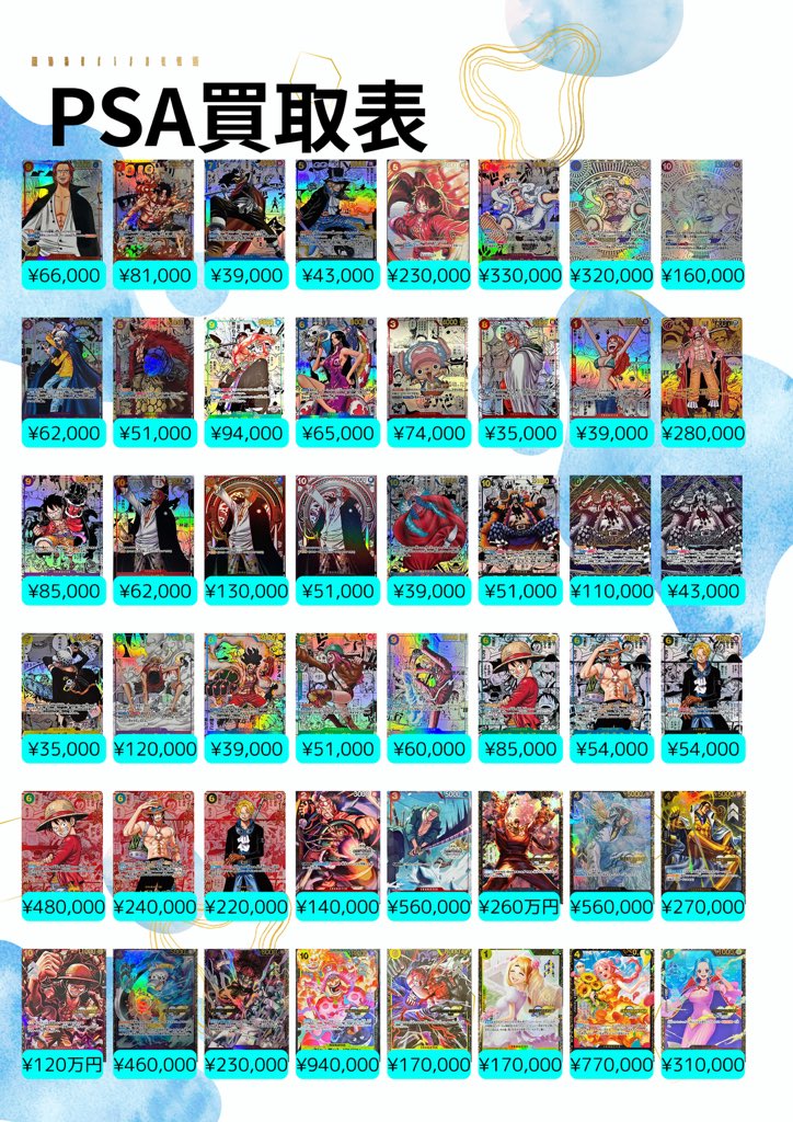 📢【買取価格表 更新しました！】 PSA鑑定済みカードの最新買取価格を