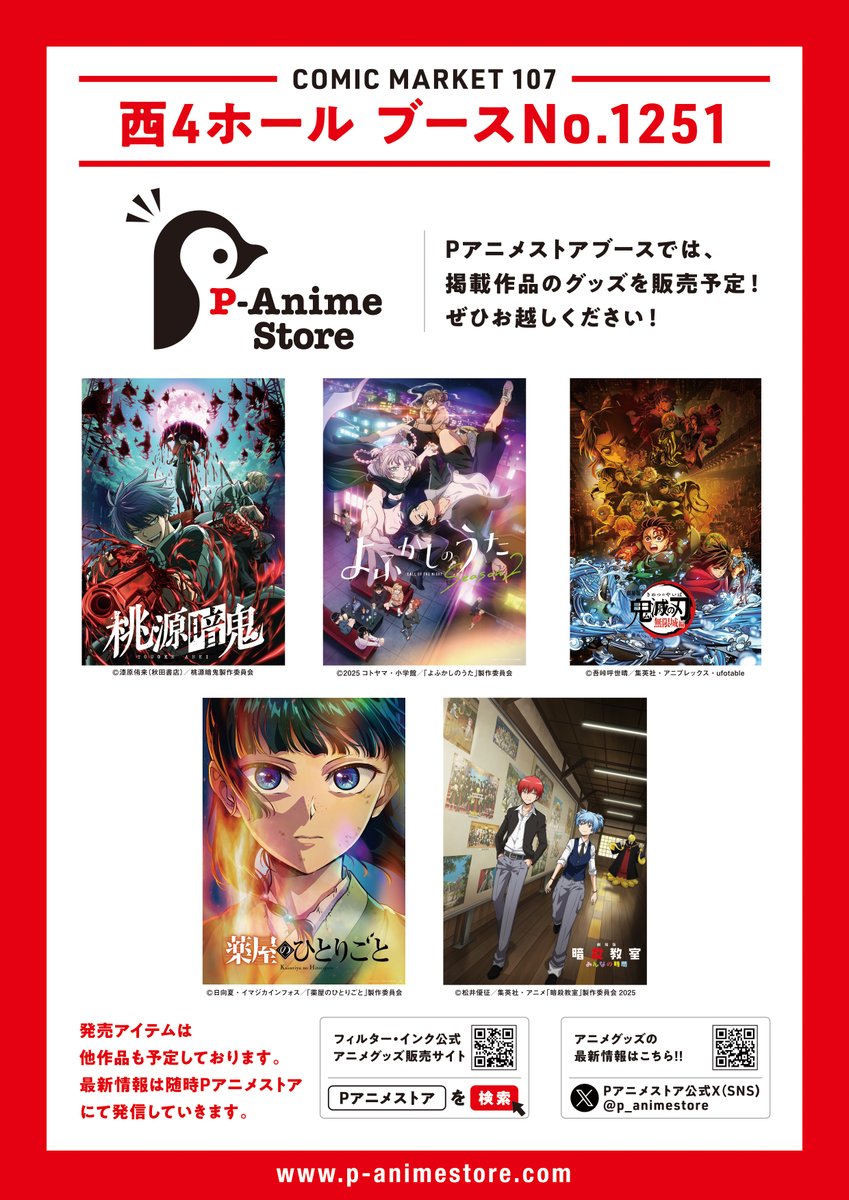 Pアニメストア（ピーアニ） (@p_animestore) / Posts / X