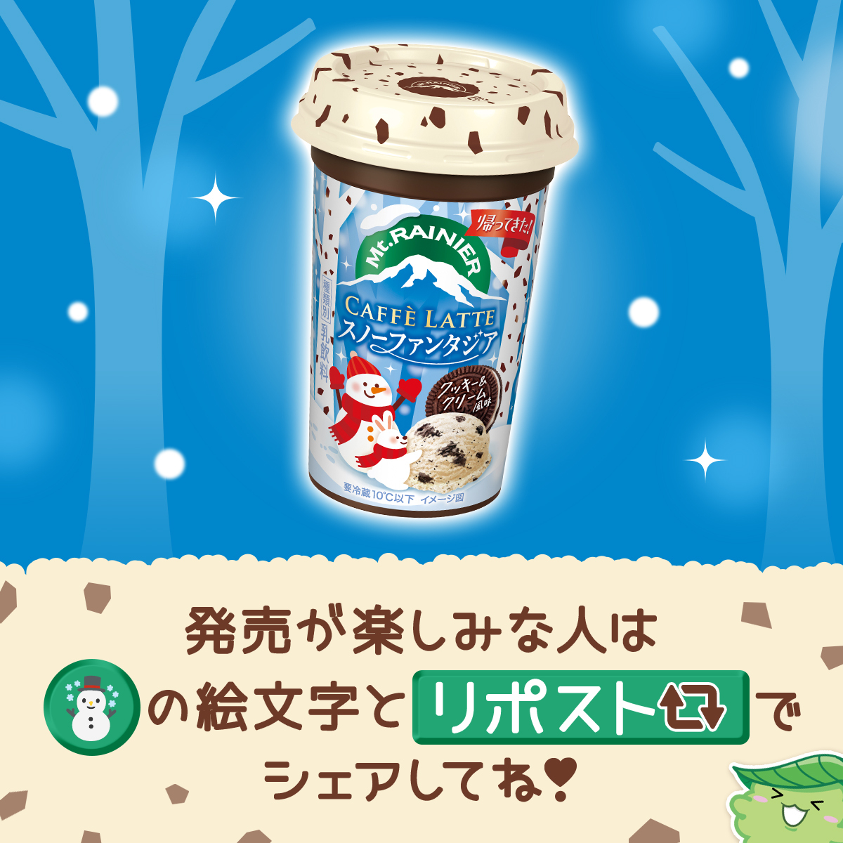 ⛄あの大人気フレーバーが帰ってきた⛄ ❄🤎11月18日発売