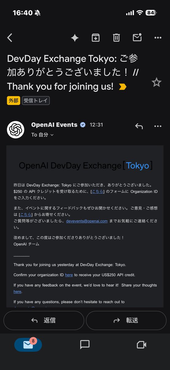 昨日の参加者向けに$250 の API クレジット財布メールきてた！