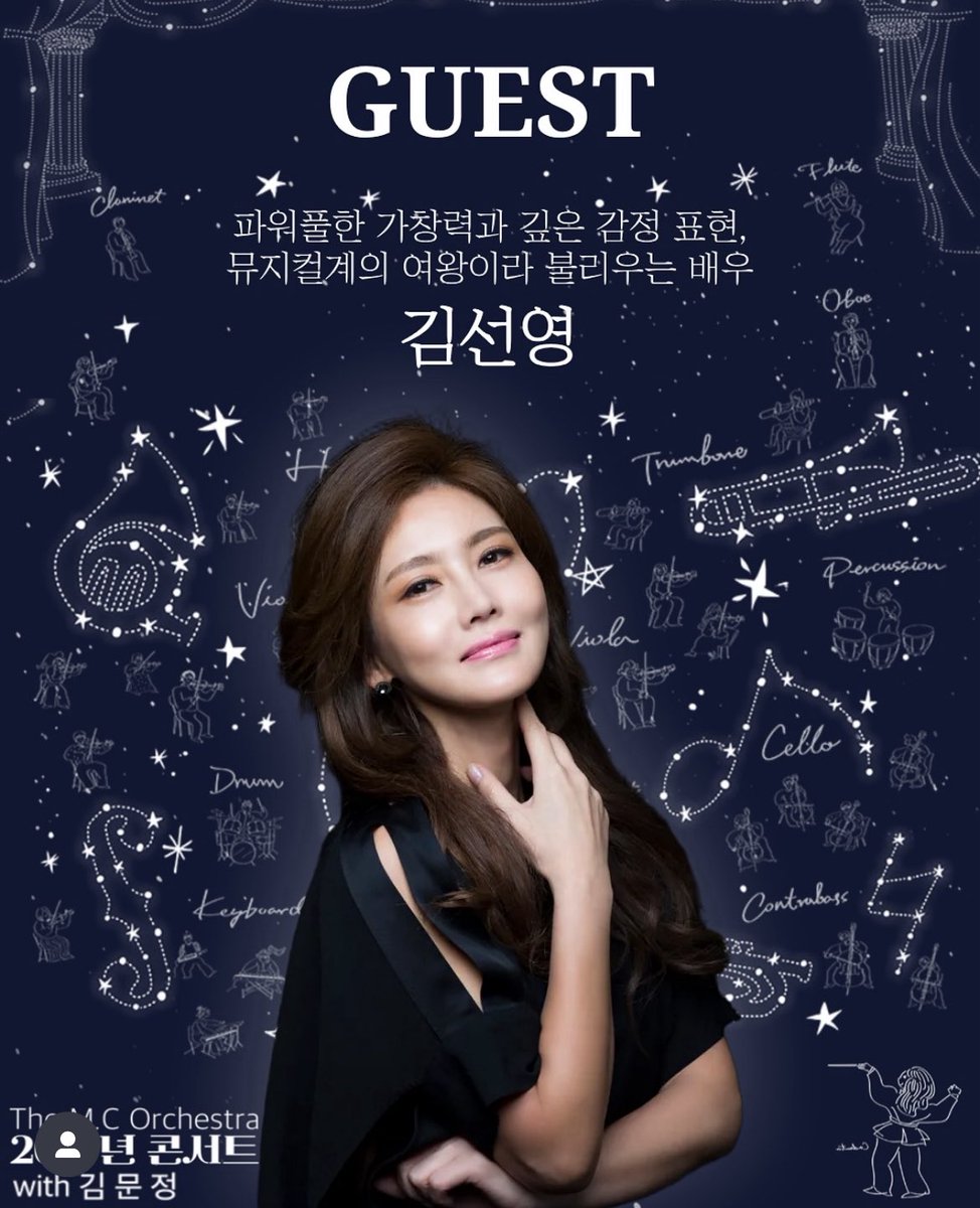 문정감독님 20주년 콘서트에 게스트 김선영…. 나 돈없는데🥲