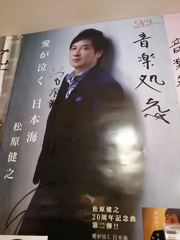 OnDoKo's tweet image. 【ご予約受付中】
#松原健之 さん
アルバム「20th アニバーサリーベスト(仮)」
12月17日発売、ご予約受付中です‼️

20周年を記念したアルバム📀代表曲等を収録予定です。
当店も20周年、ご縁を感じます・・・😄

ご利用をお待ちしております