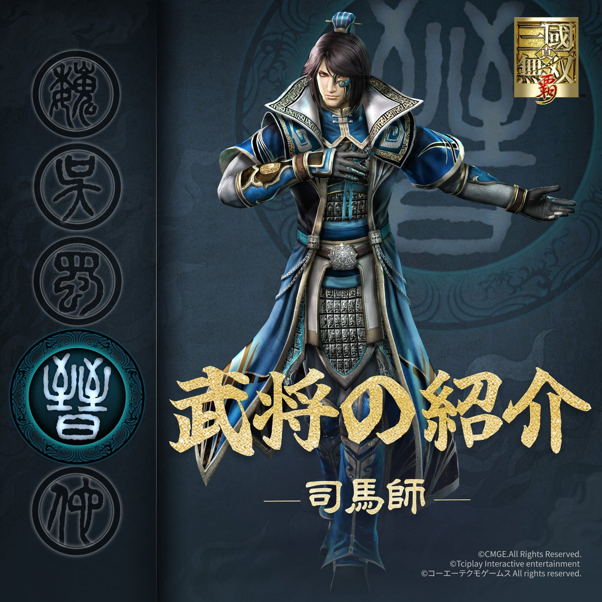 武将の紹介】司馬師 字は子元。魏の臣。司馬懿の長男。諸葛亮との戦い