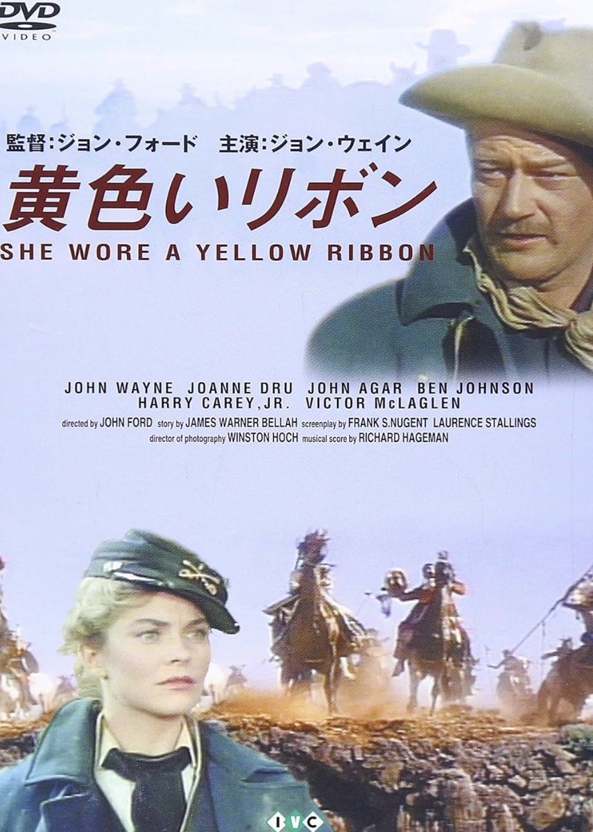 ジョン・フォード監督『黄色いリボン』(1949)をみた。ジョン・ウェイン
