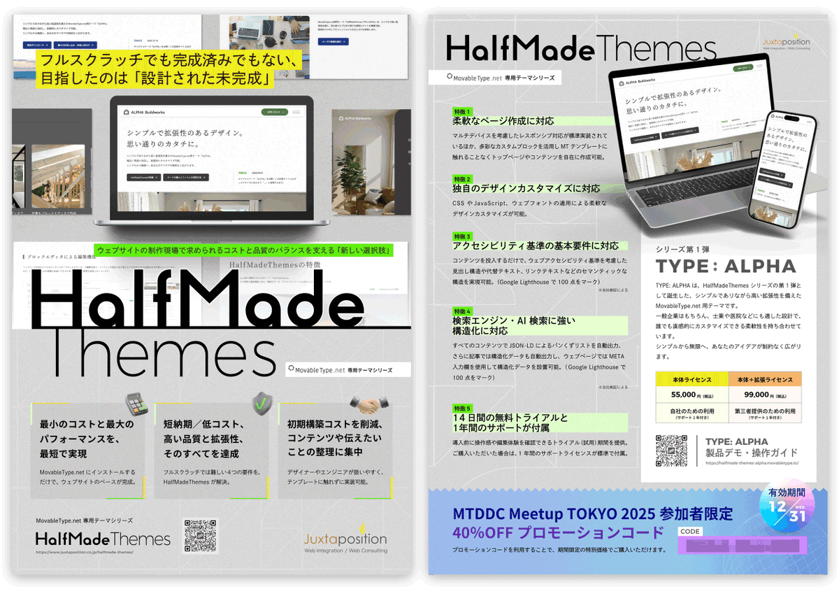 JuxtaOffice's tweet image. 11月29日（土）に開催されるMTDDC Meetup TOKYO 2025にて、先日リリースとなったHalfMadeThemesについて、代表の西山がセッションを担当します！
単に機能について紹介するだけでなく、製品の開発背景や、テーマ設計に込めた想いをお話させていただきます！（続

#MTDDC
#MovableType
#MovableTypeNet