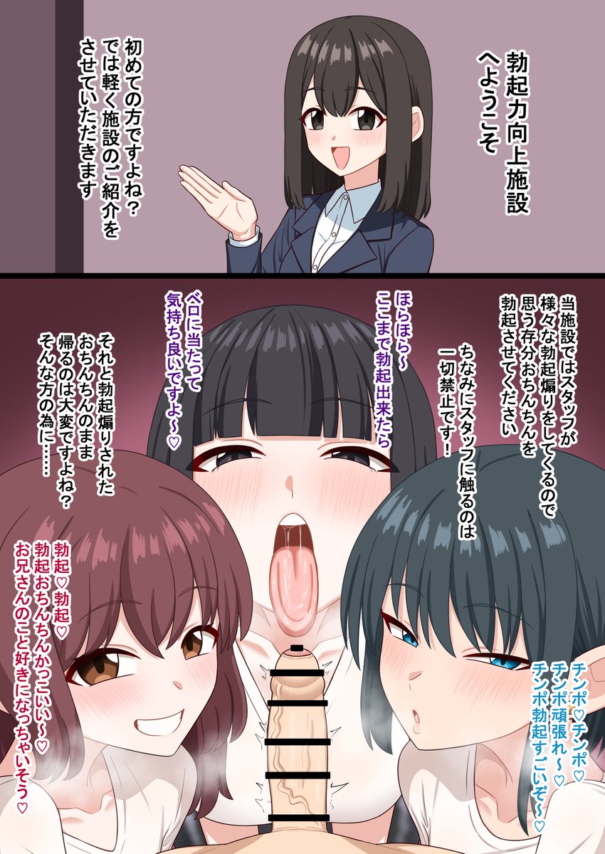 勃起力向上施設 