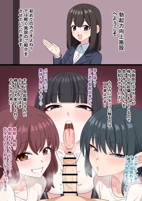 勃起力向上施設 