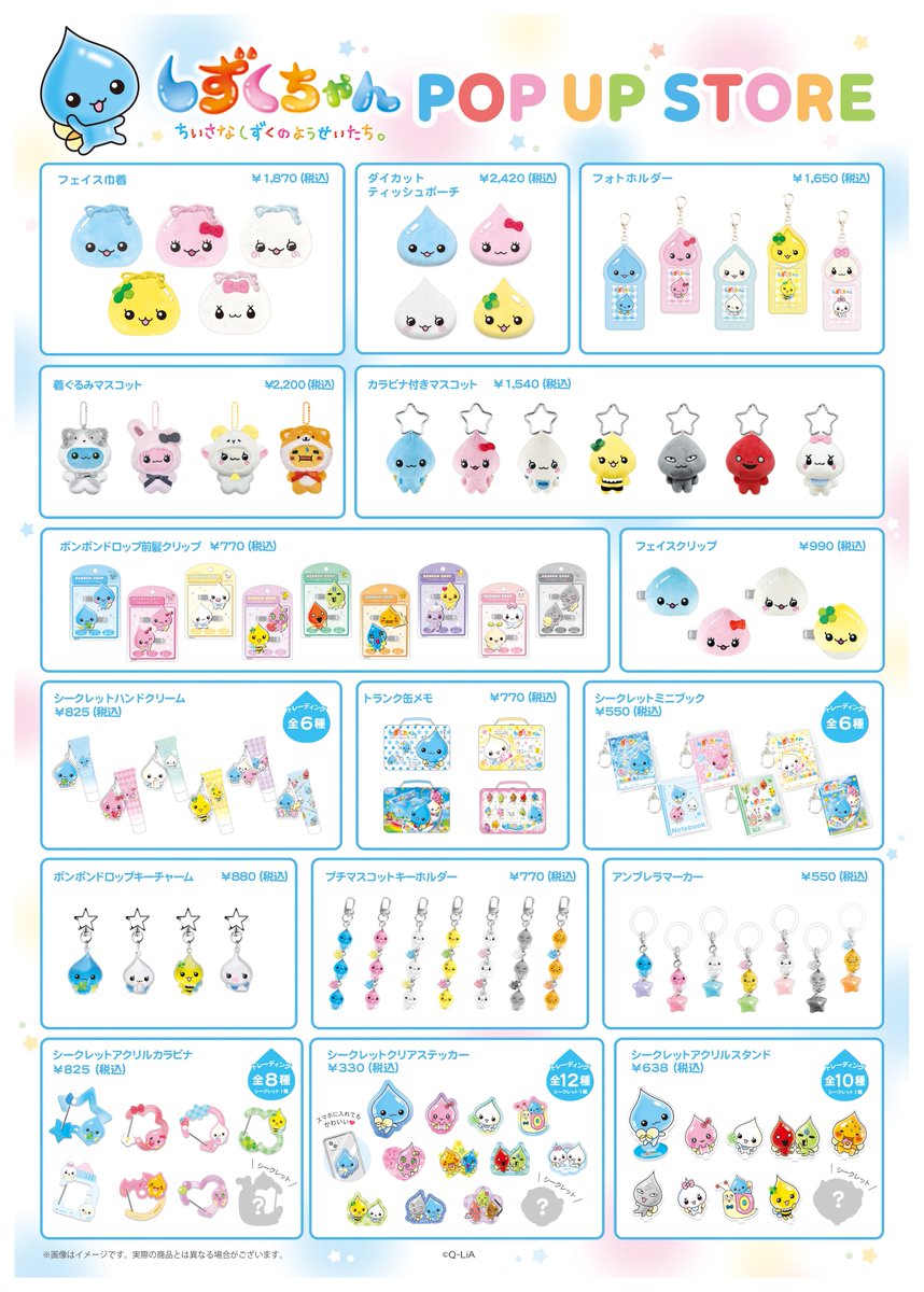 ✨本日オープン✨ 💧#しずくちゃん POP UP STORE💧 🌈25/11/18(火)～12