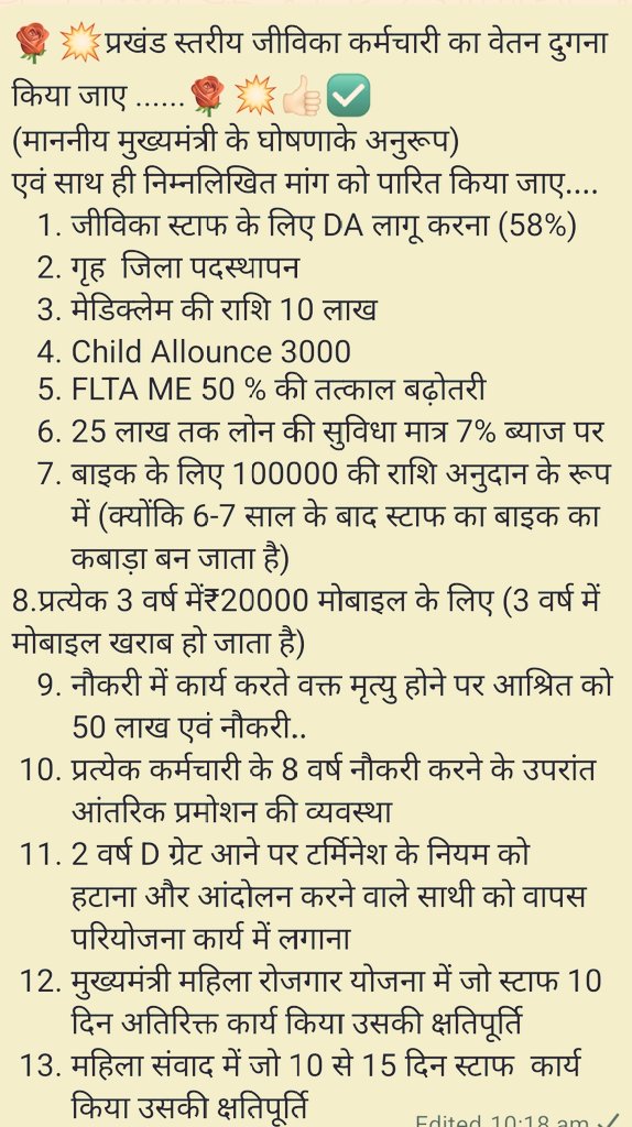 DineshK58753225's tweet photo. जीविका के CEO सर एवं ग्रामीण विकास के सचिव Sir के आदेश अनुसार जीविका के 7000 स्टाफ MMRYको लागू करने एवं वोटिंग प्रतिशत बढ़ाने का काम किया है.Sir अपने वादे के अनुसार प्रखंड स्तरीय कर्मचारियों के दुखों को समझें, और हमारी मांगों को लागू करें @brlps_jeevika @BiharRDD @HimanshuS_ias https://t.co/AoMDSzK1AS